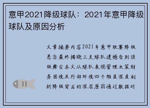 意甲2021降级球队：2021年意甲降级球队及原因分析