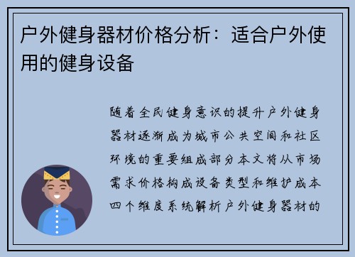 户外健身器材价格分析：适合户外使用的健身设备