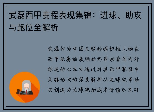 武磊西甲赛程表现集锦：进球、助攻与跑位全解析
