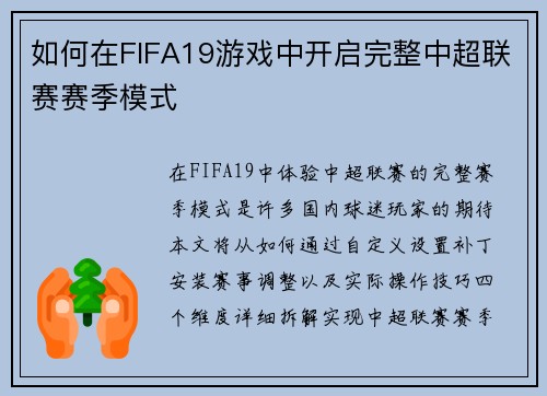 如何在FIFA19游戏中开启完整中超联赛赛季模式